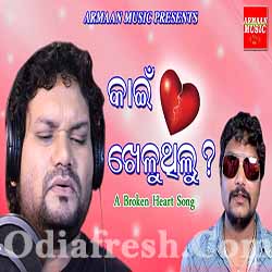 Kain Khelu Thilu,A Broken Heart Song By Humane Sagar
